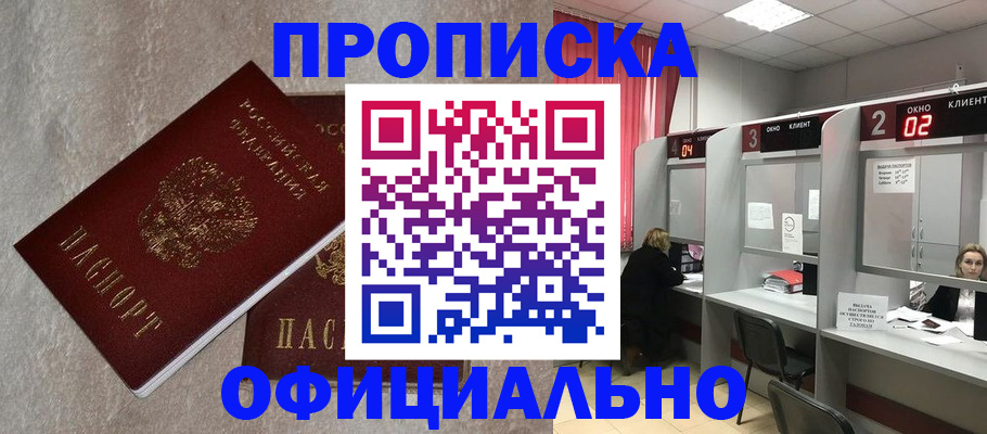 законная регистрация в квартире в Дорогобуже