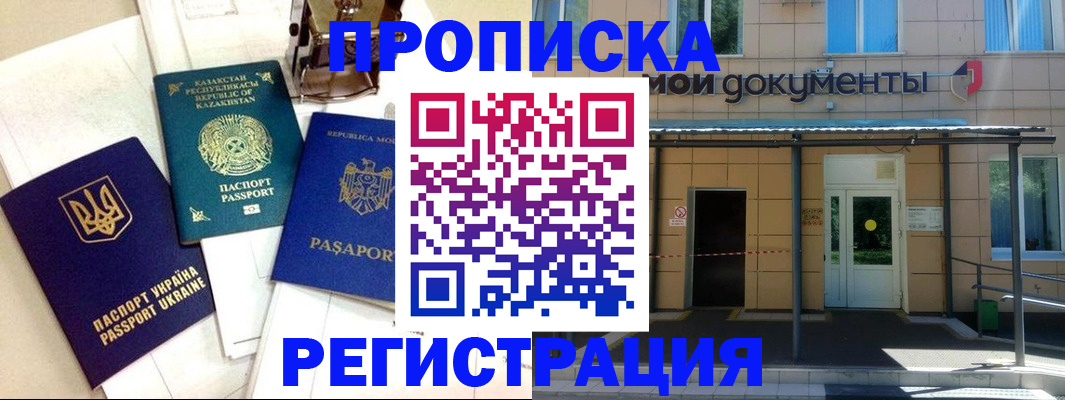 официальная временная регистрация в Дорогобуже